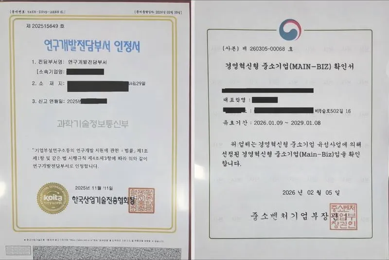 연구개발전담부서 · 메인비즈
