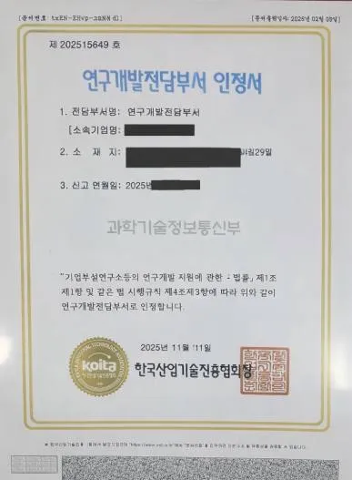 연구개발전담부서 인정서
